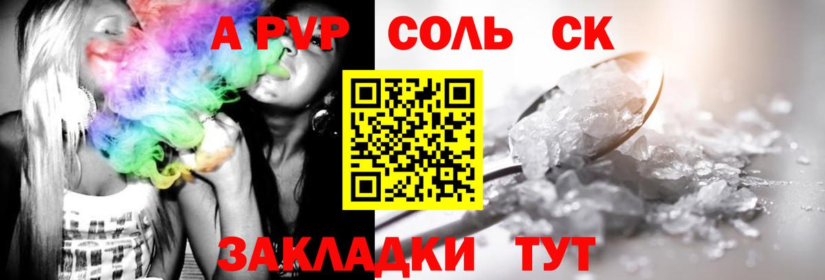 Хабаровск  APVP кристаллы  A-PVP  Вход с VPN  Alfa_PVP VHQ 