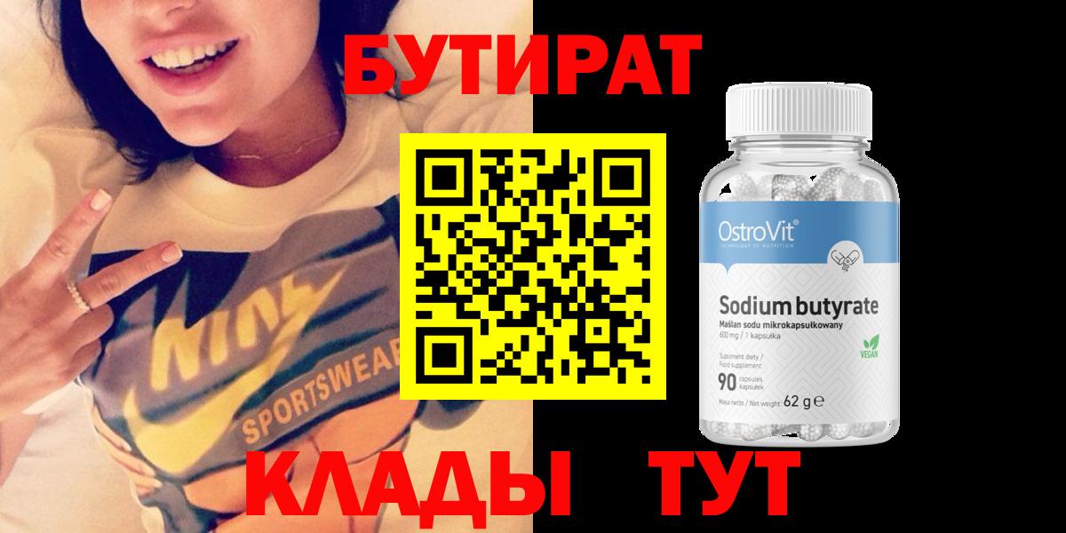 Хабаровск  БУТИРАТ жидкий экстази  Бутират  Вход с VPN 