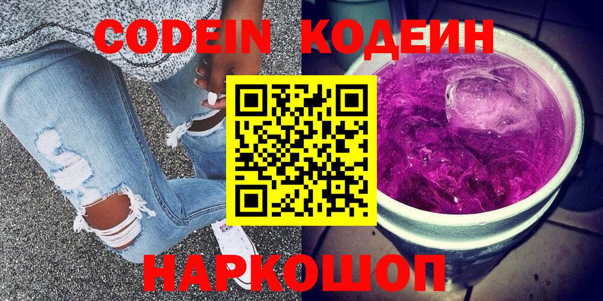 Кодеиновый сироп Lean напиток Lean (лин) Хабаровск