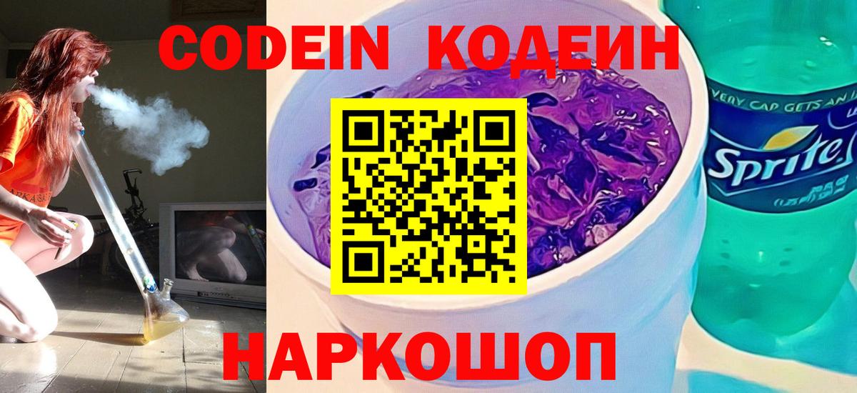 Хабаровск  Codein напиток Lean (лин)  Вход с VPN 