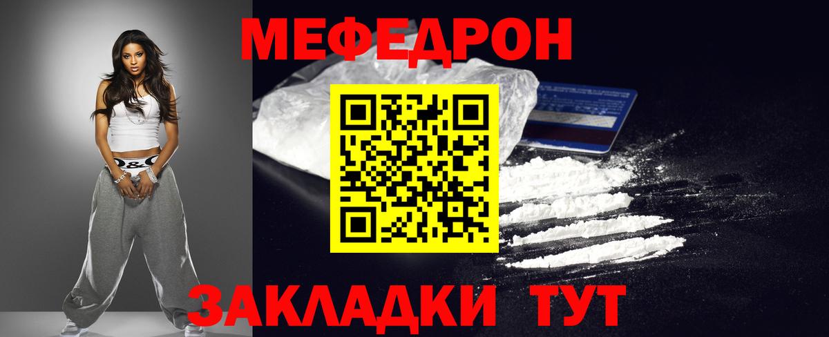 МЕФ кристаллы Хабаровск
