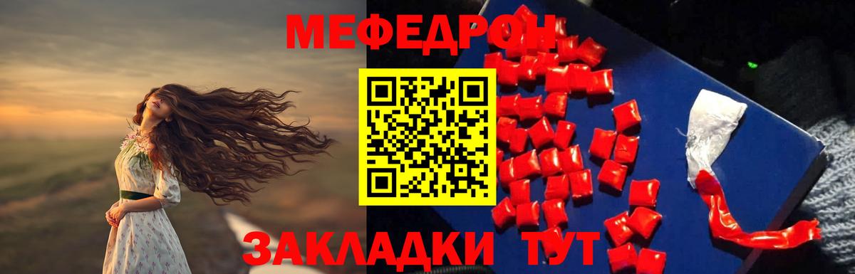 МЕФ мука  Вход с VPN  МЯУ-МЯУ мука  Меф  Хабаровск 