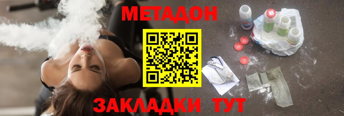 МЕТАДОН кристалл  Вход с VPN  Хабаровск  Метадон кристалл 